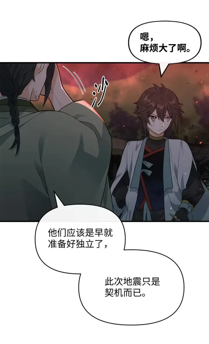 《我真不想当奸臣》43 大自然的机会图38