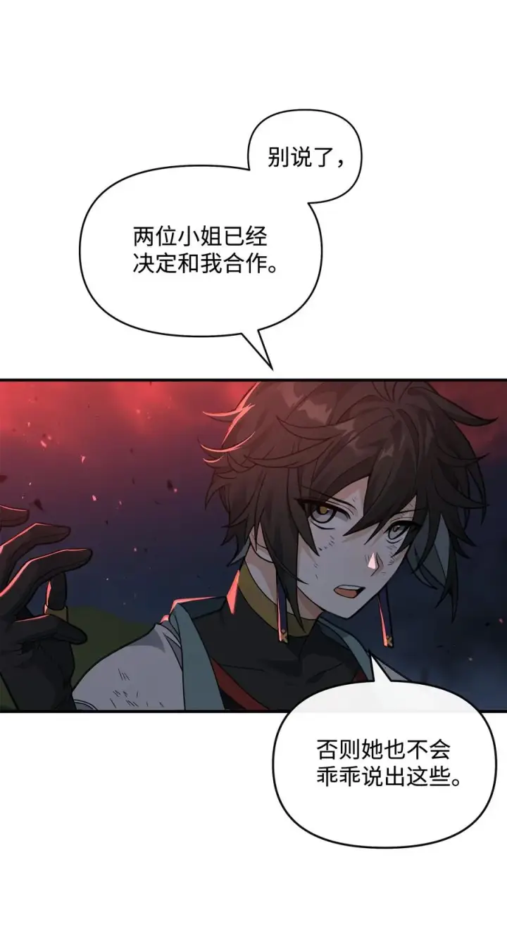 《我真不想当奸臣》43 大自然的机会图45