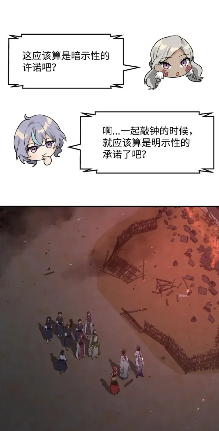 《我真不想当奸臣》43 大自然的机会图48