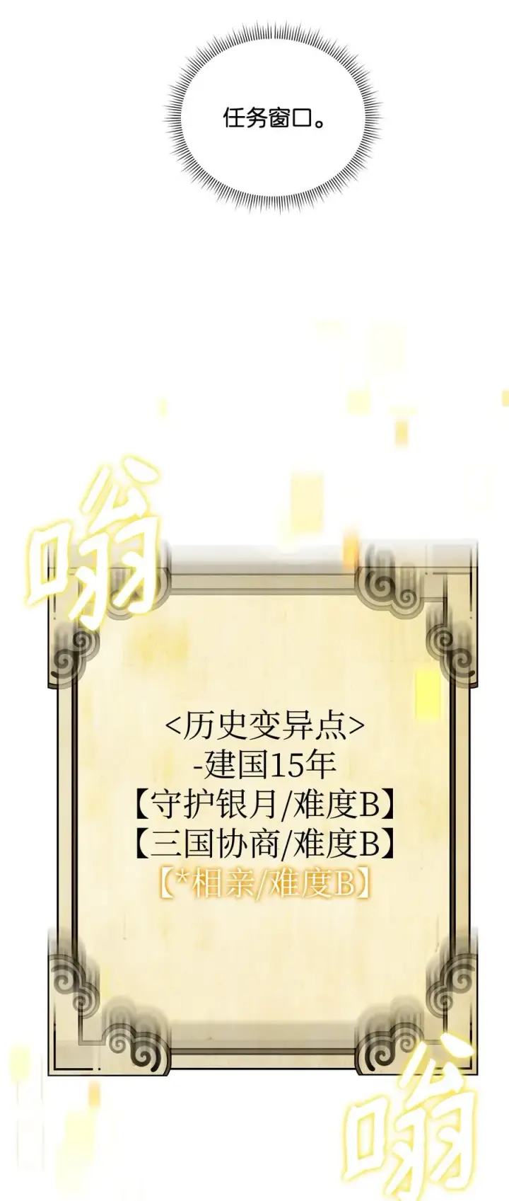 《我真不想当奸臣》43 大自然的机会图50