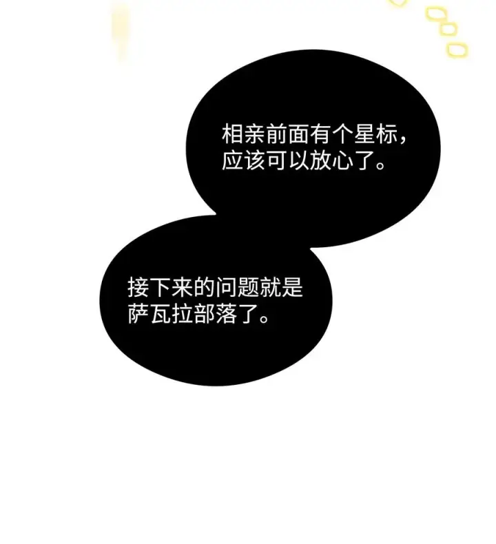 《我真不想当奸臣》43 大自然的机会图51