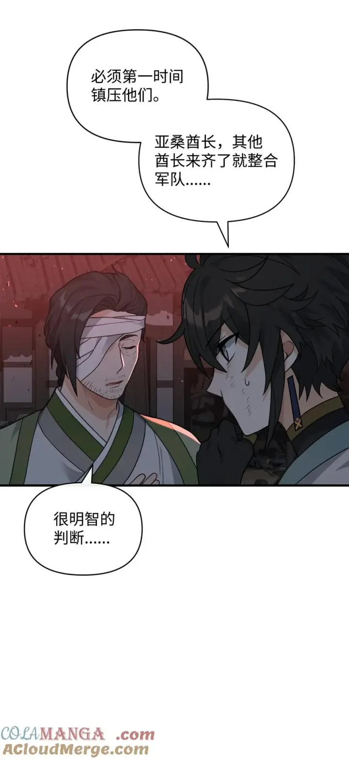 《我真不想当奸臣》43 大自然的机会图52