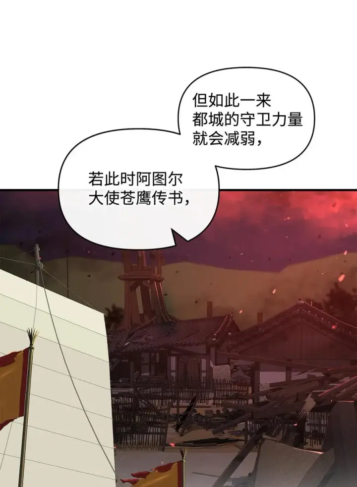 《我真不想当奸臣》43 大自然的机会图53