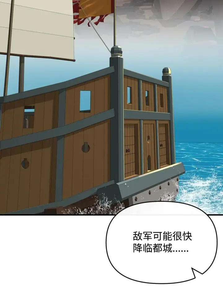 《我真不想当奸臣》43 大自然的机会图54