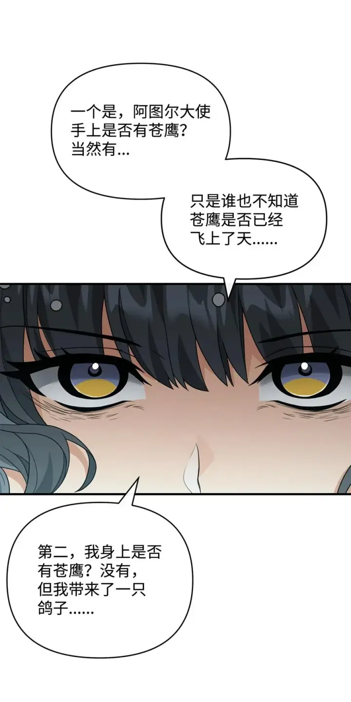 《我真不想当奸臣》43 大自然的机会图56