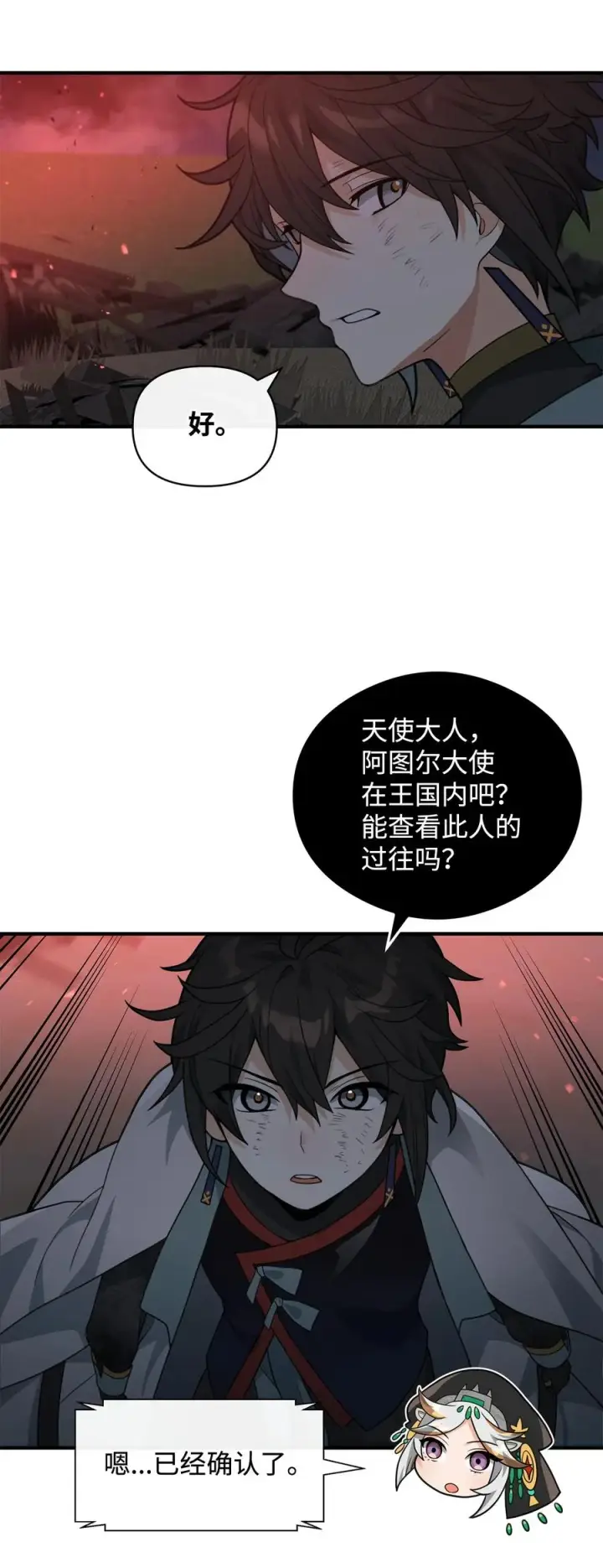 《我真不想当奸臣》43 大自然的机会图57