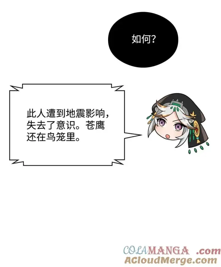 《我真不想当奸臣》43 大自然的机会图58