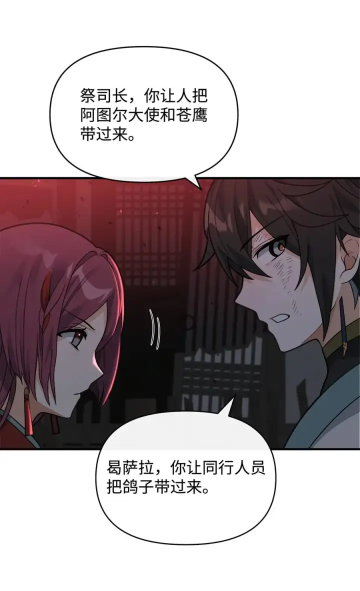 《我真不想当奸臣》43 大自然的机会图59