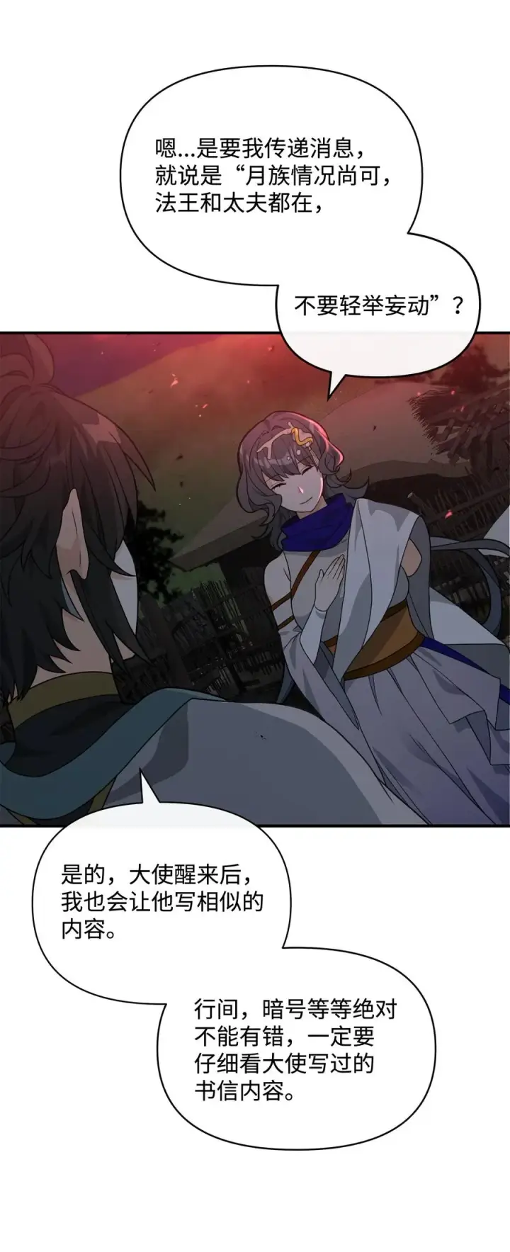 《我真不想当奸臣》43 大自然的机会图60