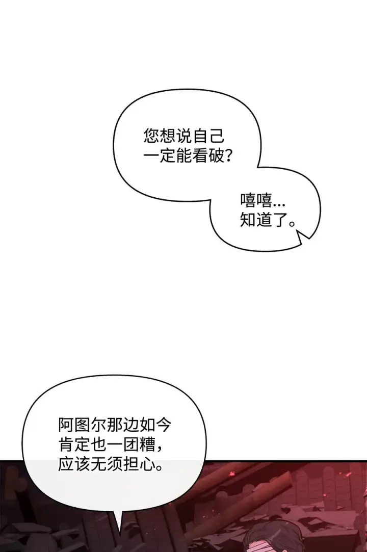 《我真不想当奸臣》43 大自然的机会图63