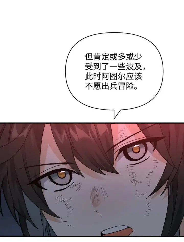 《我真不想当奸臣》43 大自然的机会图68