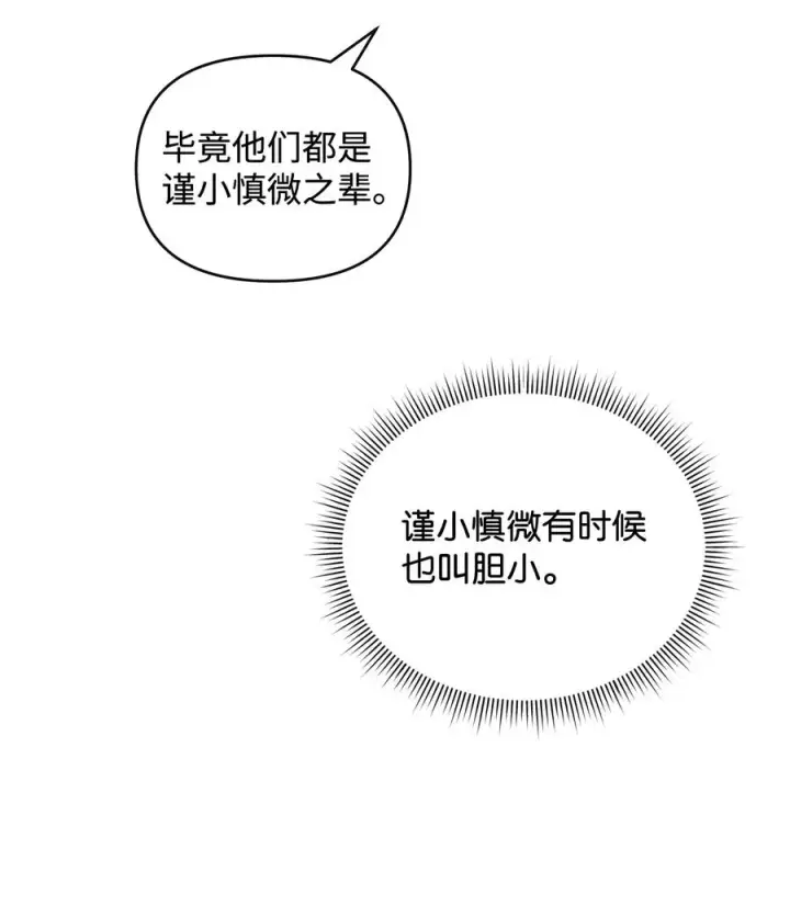 《我真不想当奸臣》43 大自然的机会图69