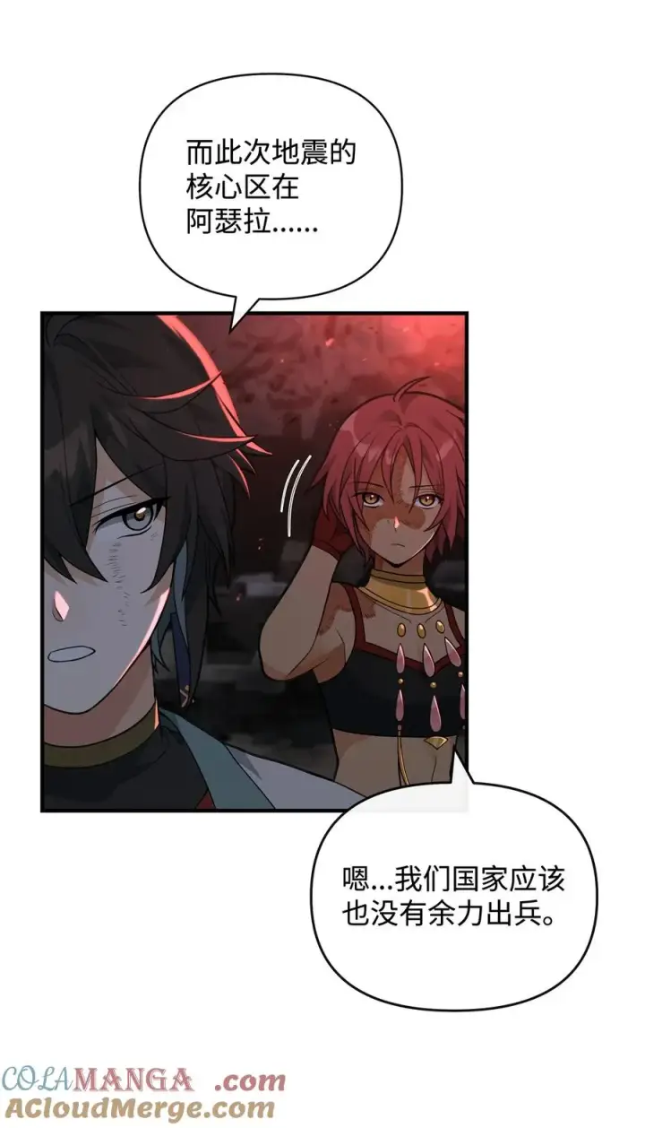 《我真不想当奸臣》43 大自然的机会图70