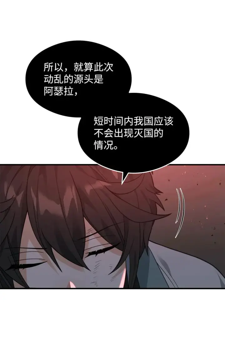 《我真不想当奸臣》43 大自然的机会图71