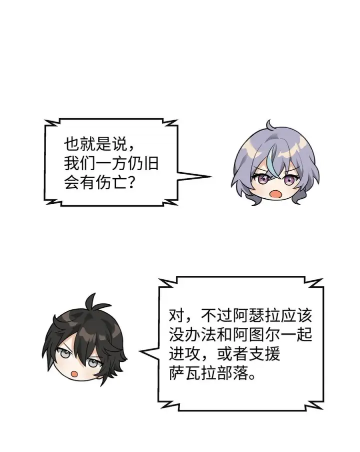 《我真不想当奸臣》43 大自然的机会图72