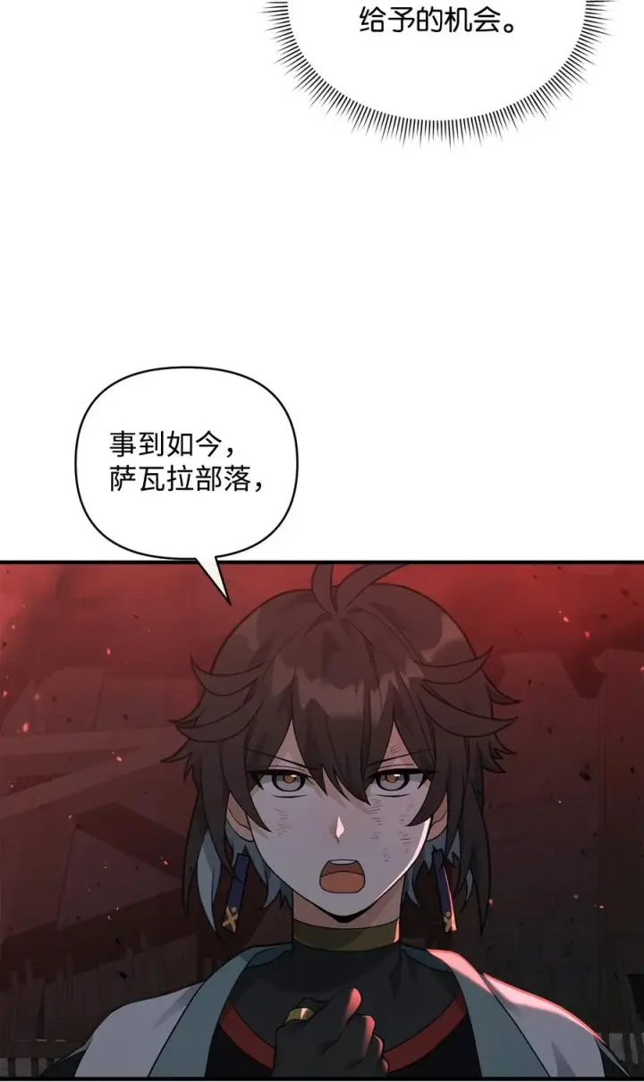 《我真不想当奸臣》43 大自然的机会图74
