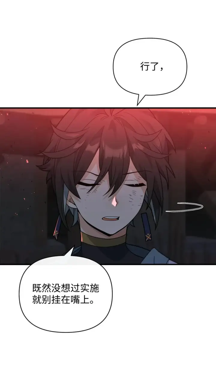 《我真不想当奸臣》43 大自然的机会图8