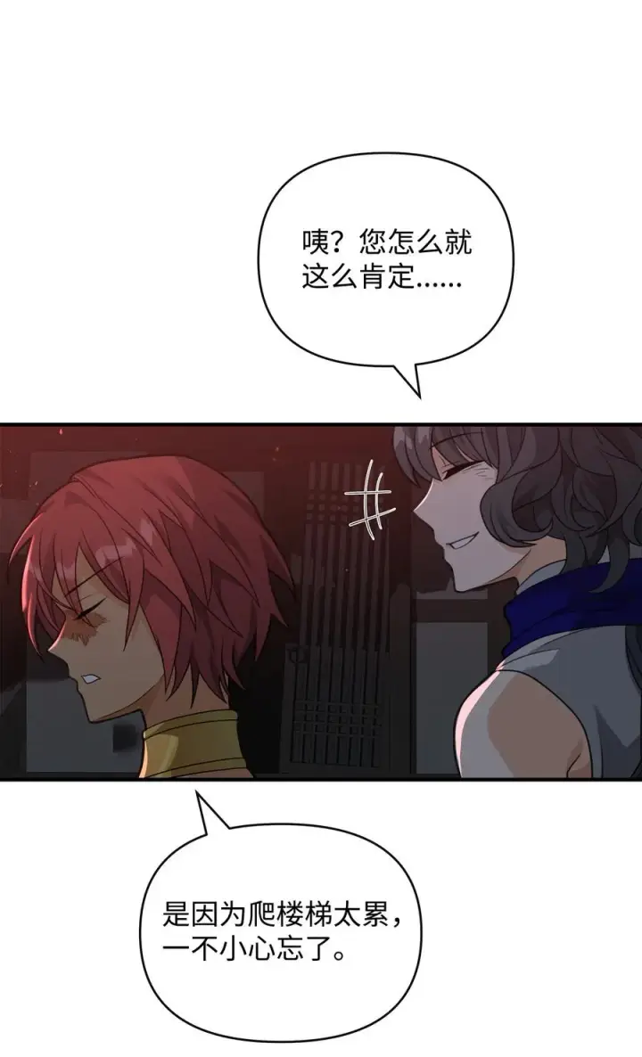 《我真不想当奸臣》43 大自然的机会图9