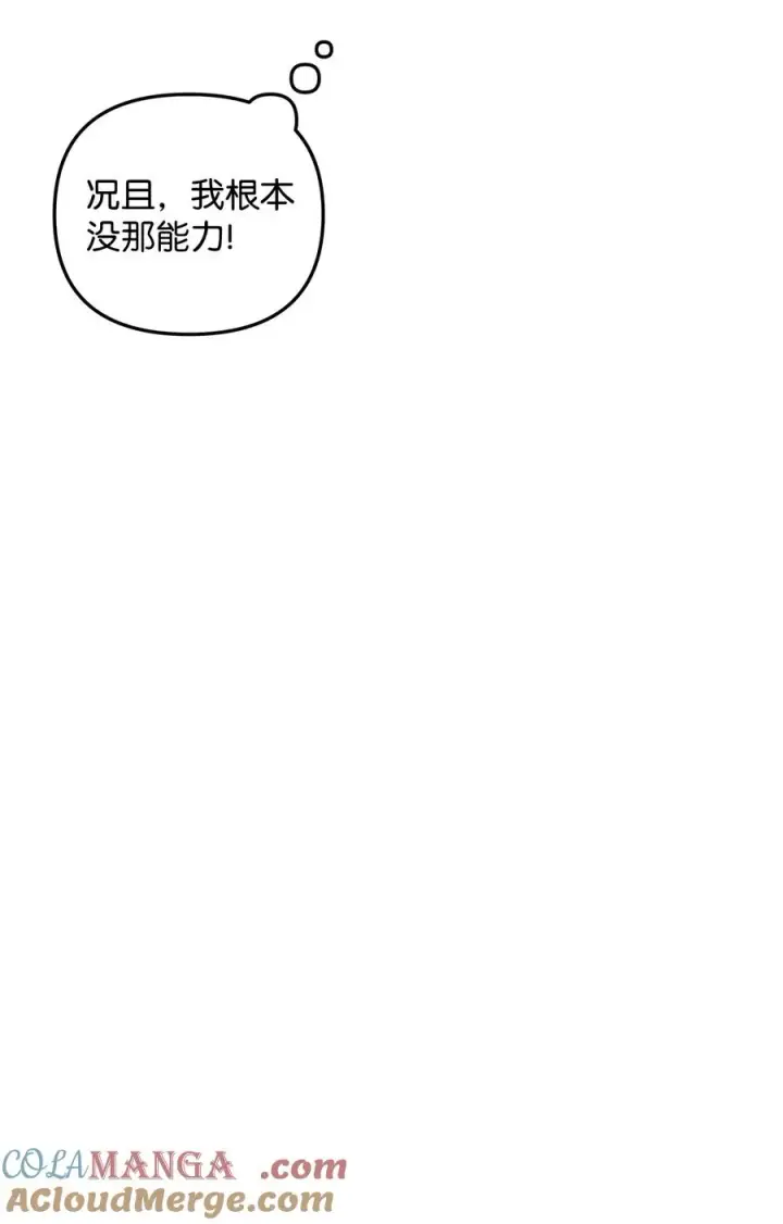 《我真不想当奸臣》44 拉拢图10