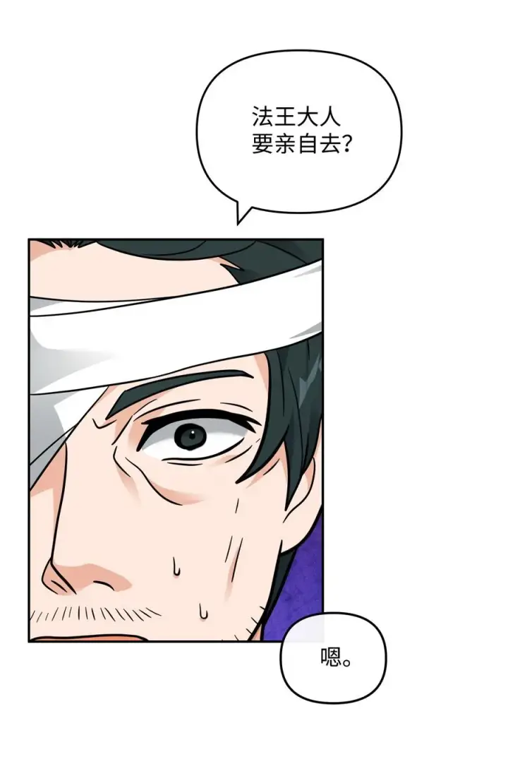 《我真不想当奸臣》44 拉拢图15