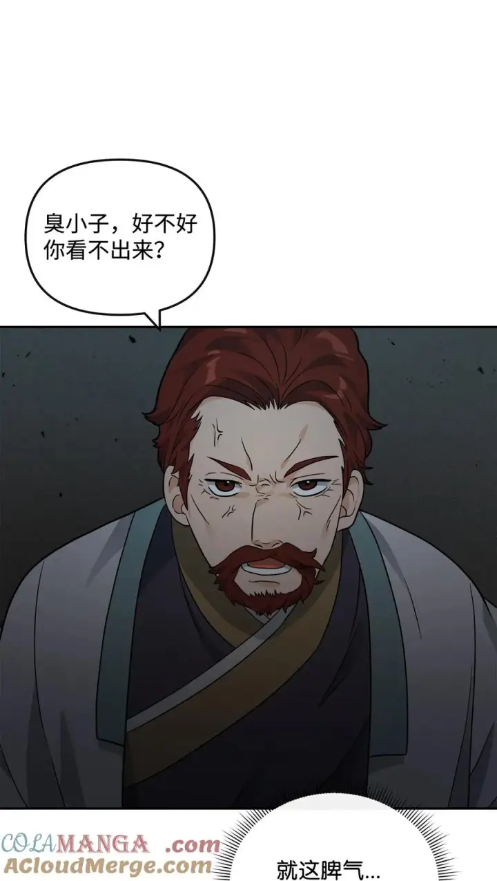 《我真不想当奸臣》44 拉拢图22