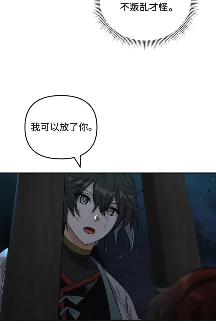 《我真不想当奸臣》44 拉拢图23