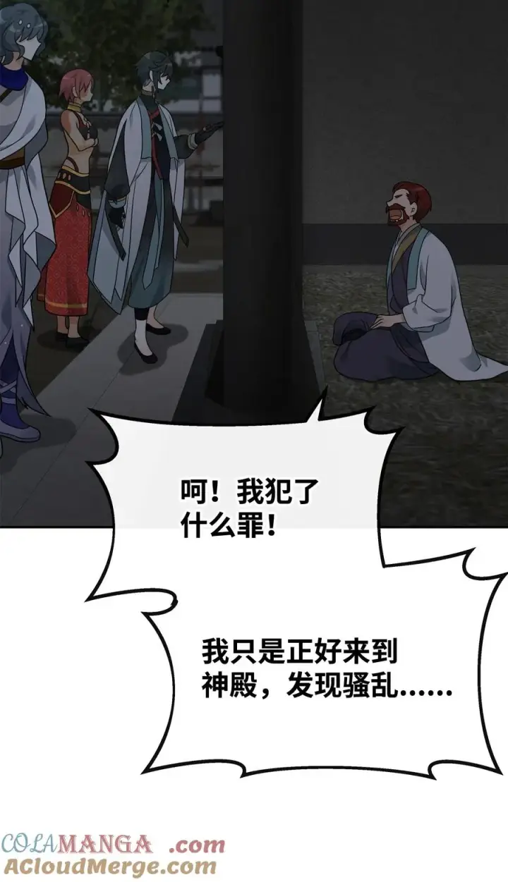 《我真不想当奸臣》44 拉拢图25