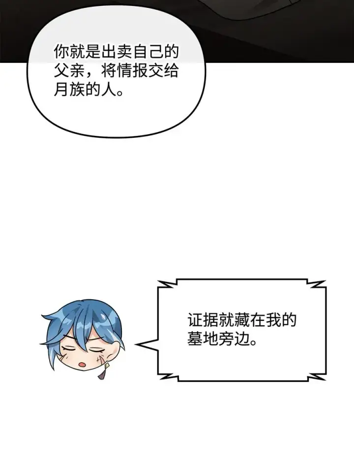 《我真不想当奸臣》44 拉拢图33