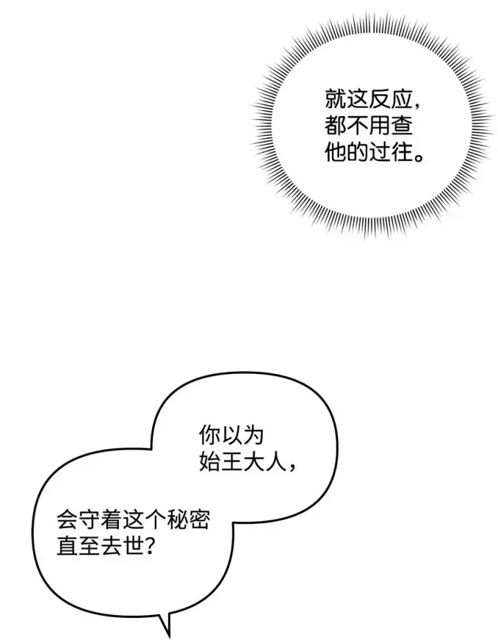 《我真不想当奸臣》44 拉拢图35