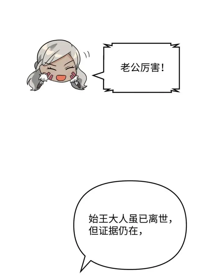 《我真不想当奸臣》44 拉拢图39