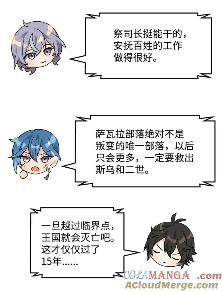 《我真不想当奸臣》44 拉拢图4