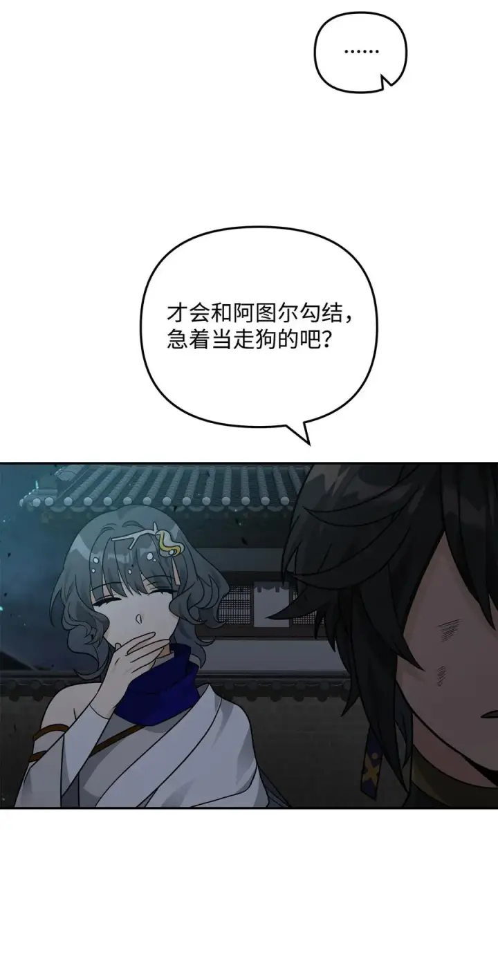 《我真不想当奸臣》44 拉拢图41