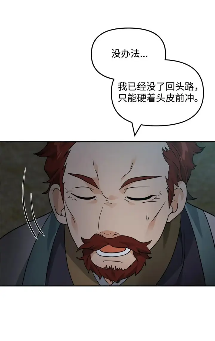 《我真不想当奸臣》44 拉拢图45