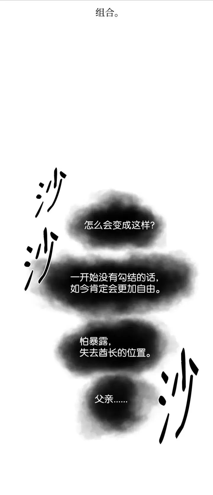 《我真不想当奸臣》44 拉拢图48