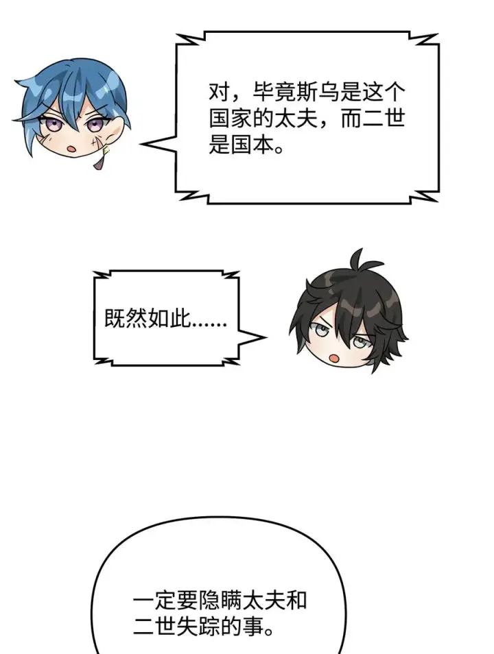 《我真不想当奸臣》44 拉拢图5