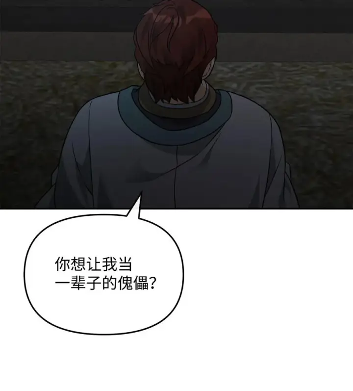 《我真不想当奸臣》44 拉拢图51