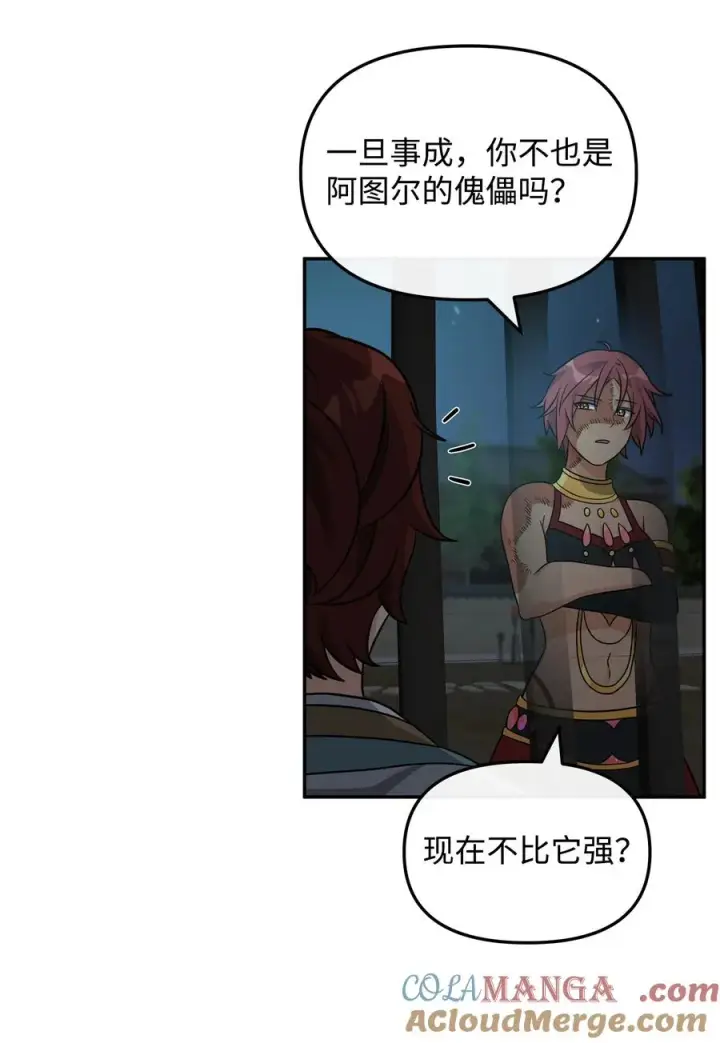 《我真不想当奸臣》44 拉拢图52
