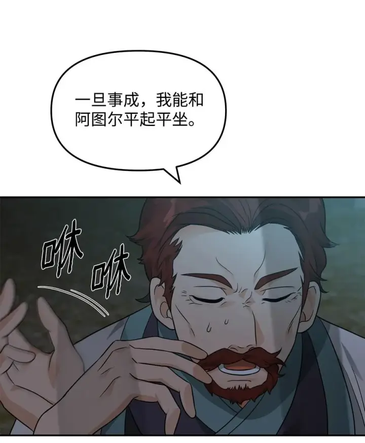 《我真不想当奸臣》44 拉拢图53