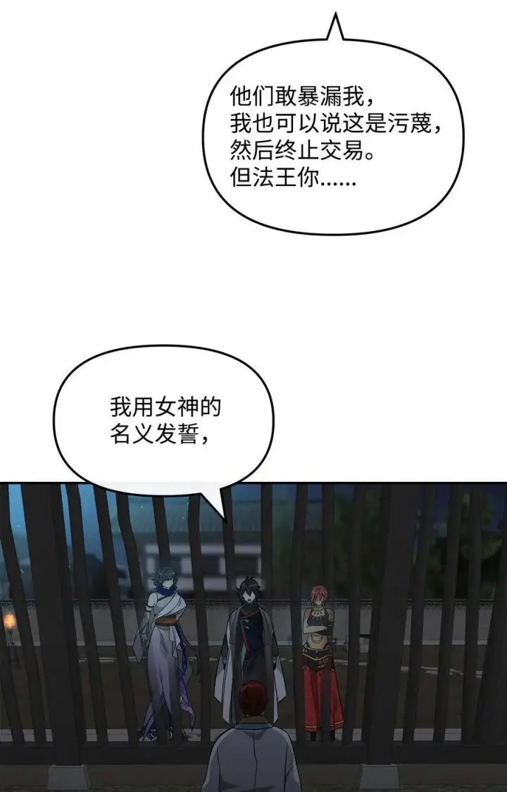 《我真不想当奸臣》44 拉拢图54