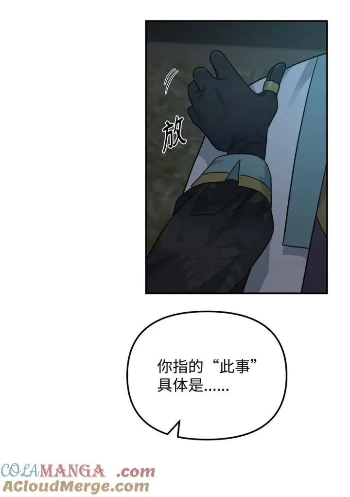 《我真不想当奸臣》44 拉拢图58