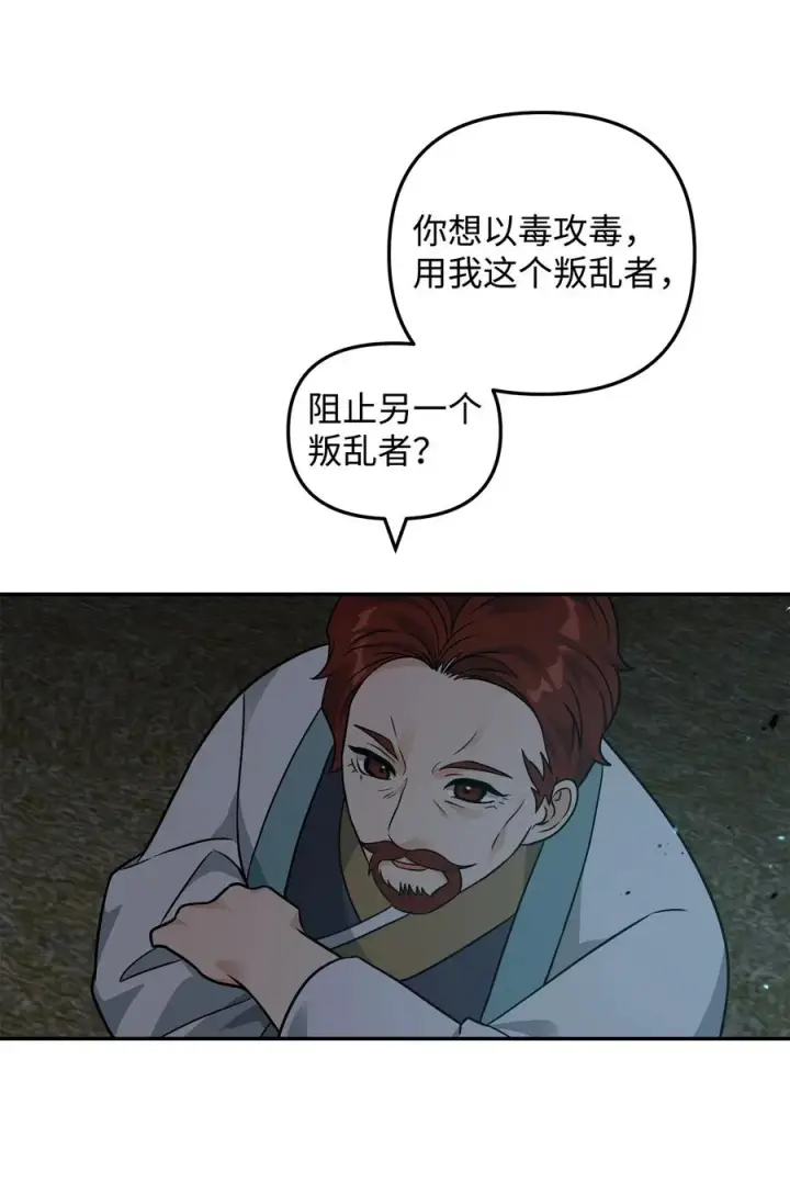 《我真不想当奸臣》44 拉拢图65