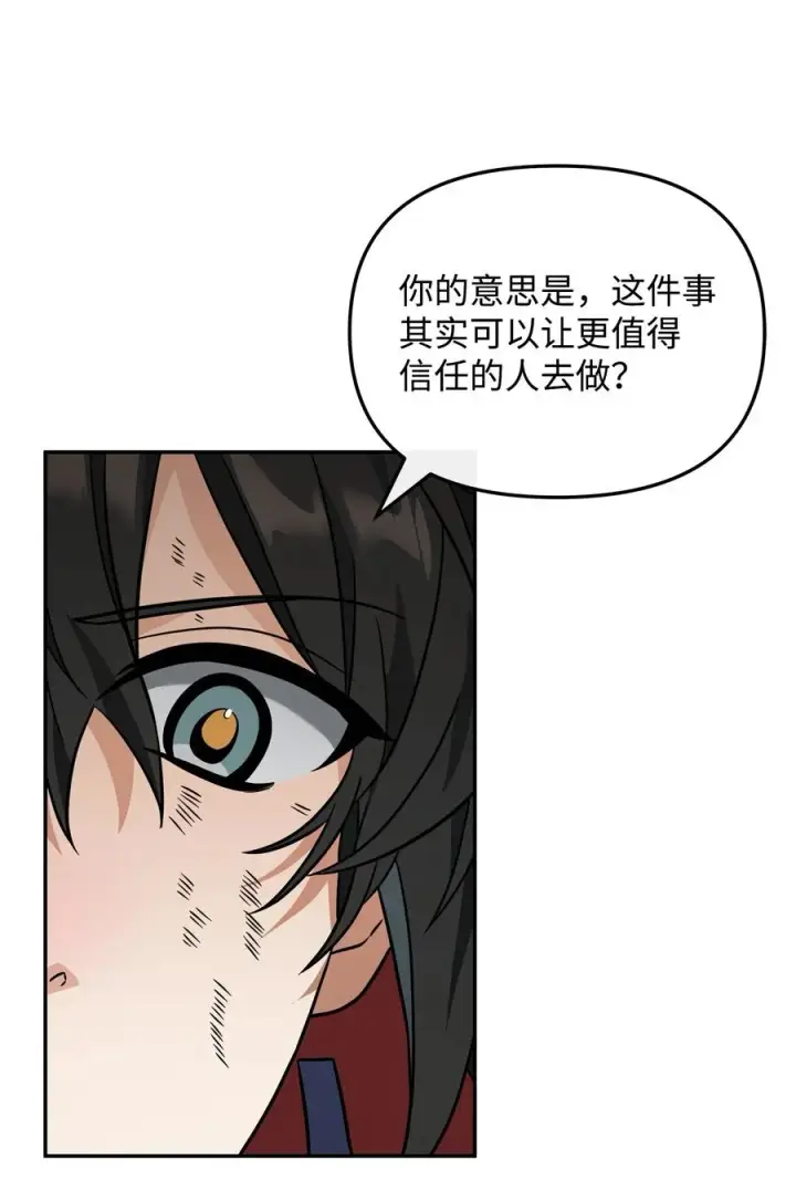 《我真不想当奸臣》44 拉拢图68