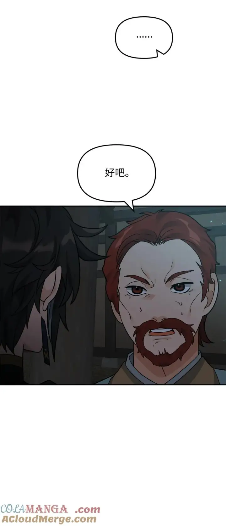 《我真不想当奸臣》44 拉拢图76