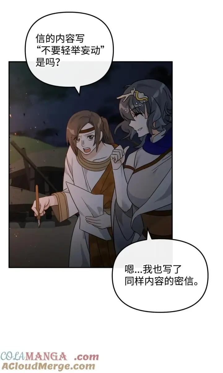 《我真不想当奸臣》44 拉拢图79