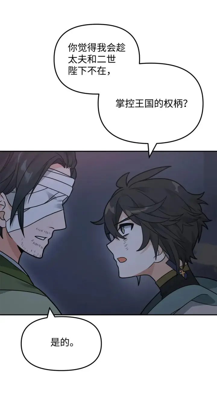 《我真不想当奸臣》44 拉拢图8