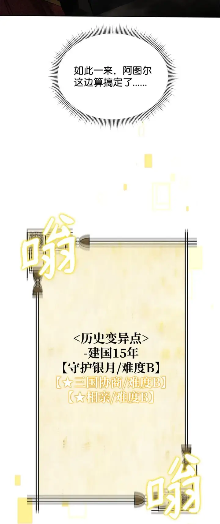 《我真不想当奸臣》44 拉拢图81