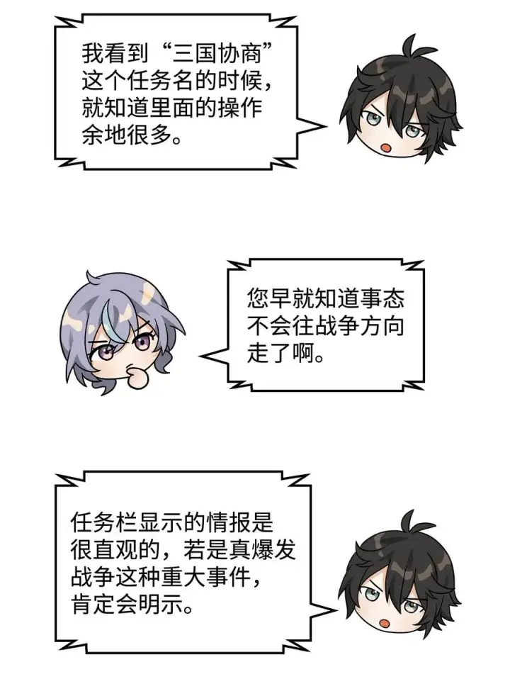 《我真不想当奸臣》44 拉拢图83