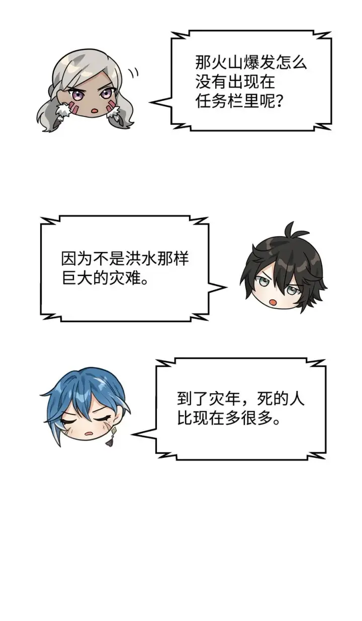 《我真不想当奸臣》44 拉拢图84