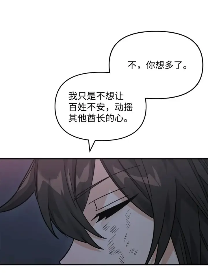 《我真不想当奸臣》44 拉拢图9