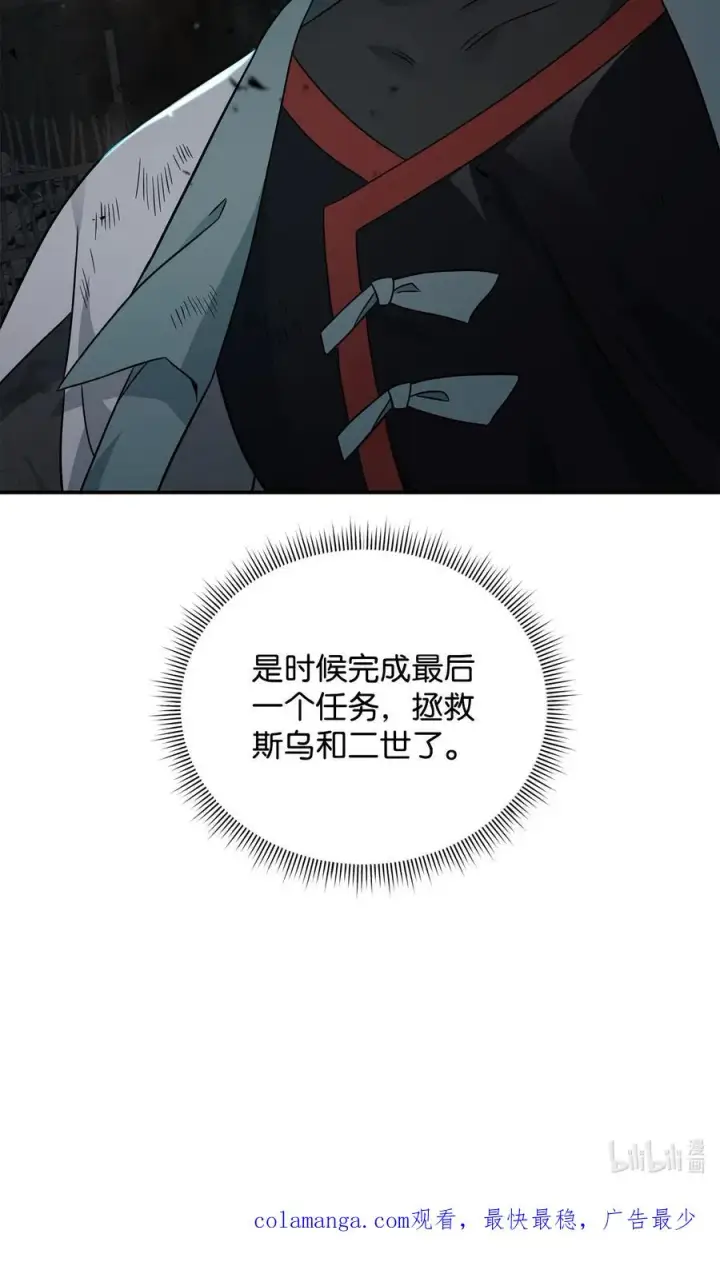 《我真不想当奸臣》44 拉拢图90